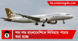 শত শত বাংলাদেশিকে লিবিয়ায় পাচার করা হচ্ছে